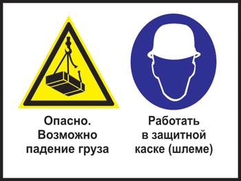 Кз 63 опасно - возможно падение груза. работать в защитной каске (шлеме). (пленка, 600х400 мм) - Знаки безопасности - Комбинированные знаки безопасности - Магазин охраны труда и техники безопасности stroiplakat.ru