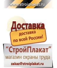 Магазин охраны труда и техники безопасности stroiplakat.ru Журналы по безопасности дорожного движения в Волчанске