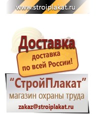 Магазин охраны труда и техники безопасности stroiplakat.ru Паспорт стройки в Волчанске