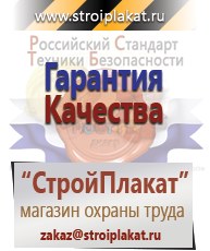 Магазин охраны труда и техники безопасности stroiplakat.ru Схемы строповки и складирования грузов в Волчанске