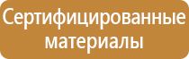 пожарный щит в помещении производственных