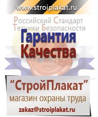 Магазин охраны труда и техники безопасности stroiplakat.ru Журналы в Волчанске
