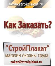 Магазин охраны труда и техники безопасности stroiplakat.ru Знаки особых предписаний в Волчанске