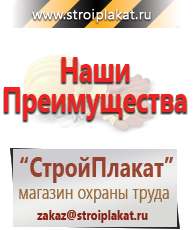 Магазин охраны труда и техники безопасности stroiplakat.ru Настенные перекидные системы в Волчанске