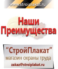 Магазин охраны труда и техники безопасности stroiplakat.ru Знаки сервиса в Волчанске