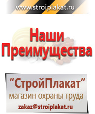 Магазин охраны труда и техники безопасности stroiplakat.ru Журналы по пожарной безопасности в Волчанске