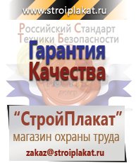 Магазин охраны труда и техники безопасности stroiplakat.ru Медицинская помощь в Волчанске